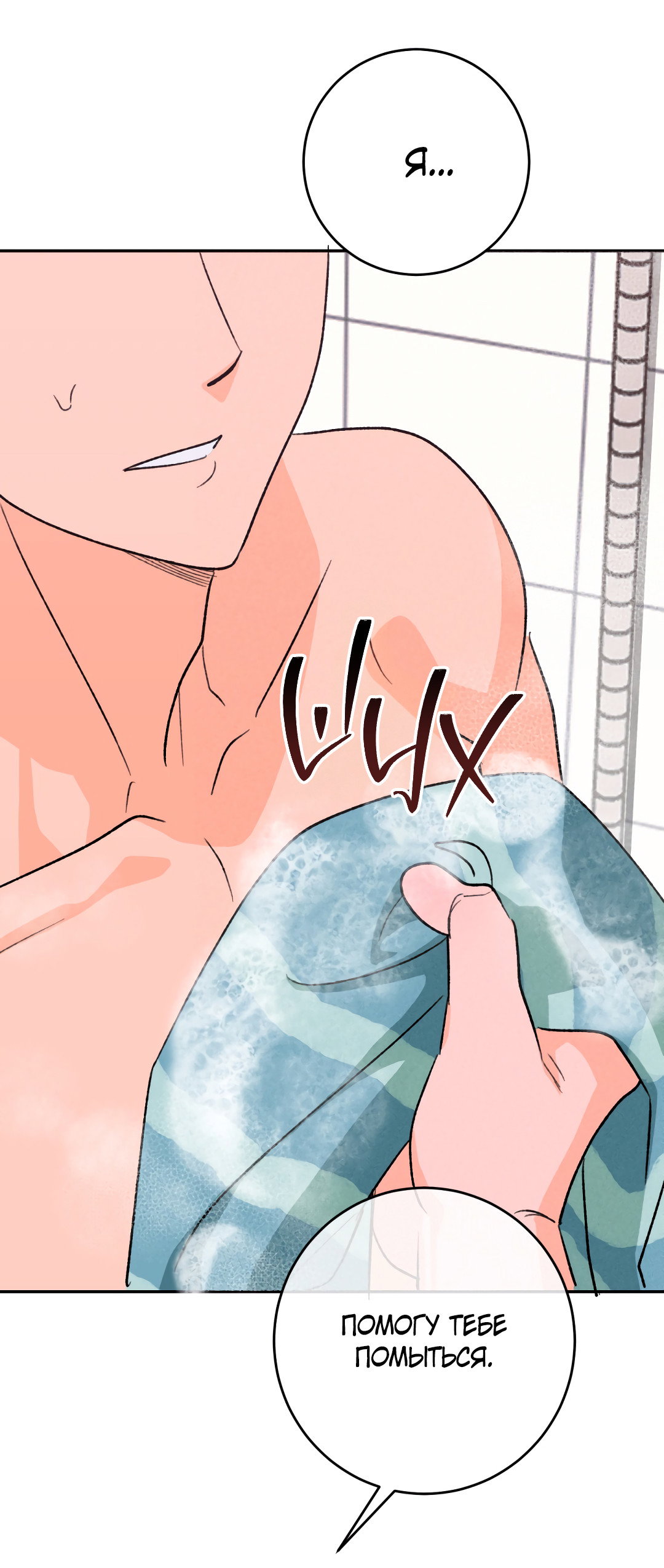 Манга Привязан к тебе - Глава 9 Страница 36