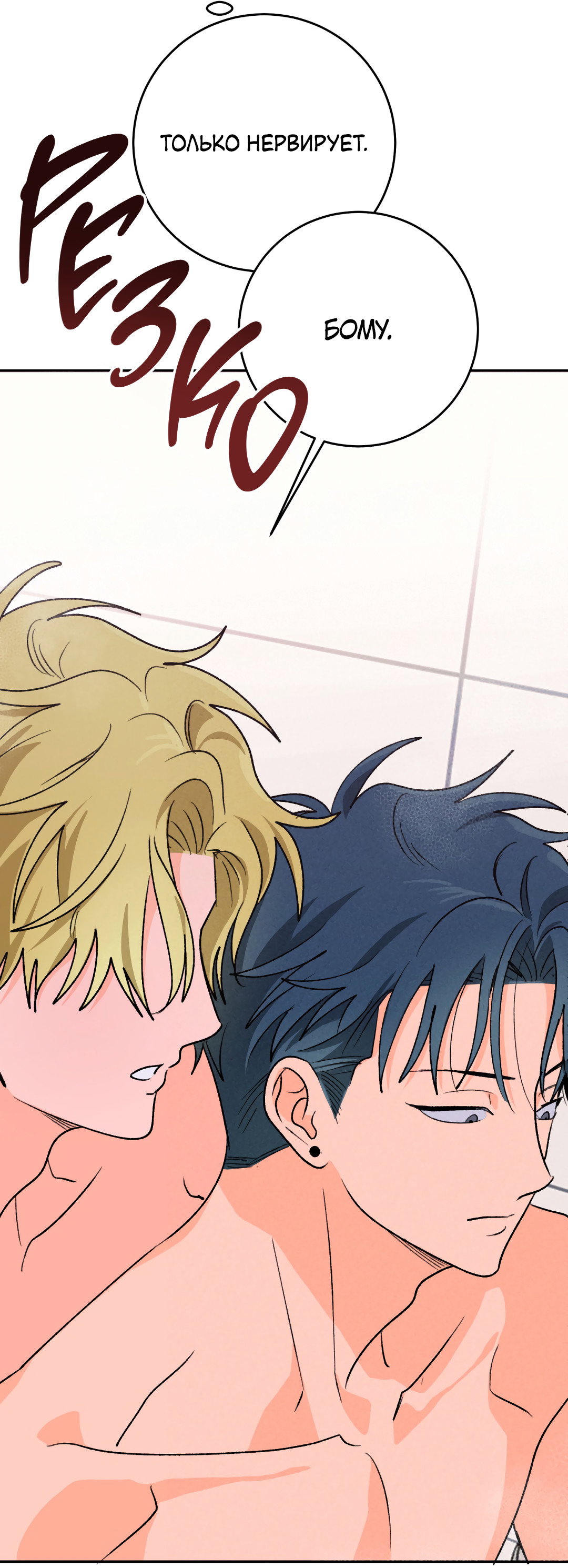 Манга Привязан к тебе - Глава 9 Страница 34
