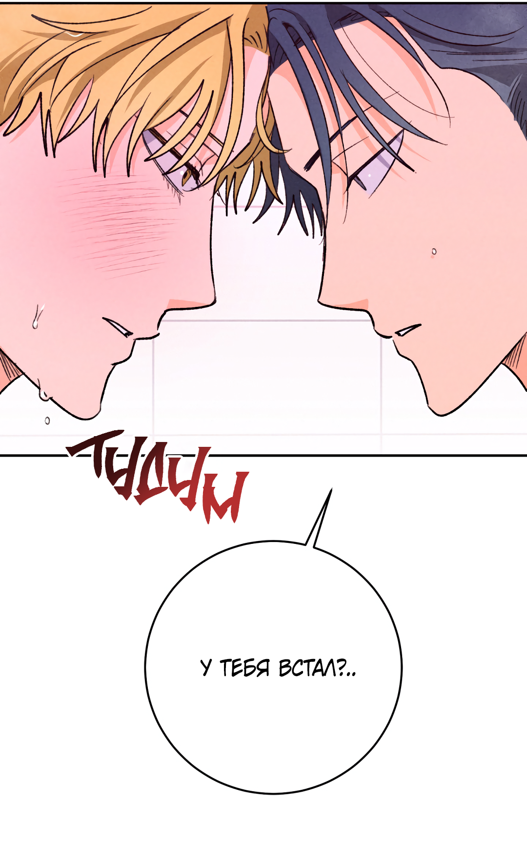 Манга Привязан к тебе - Глава 9 Страница 48