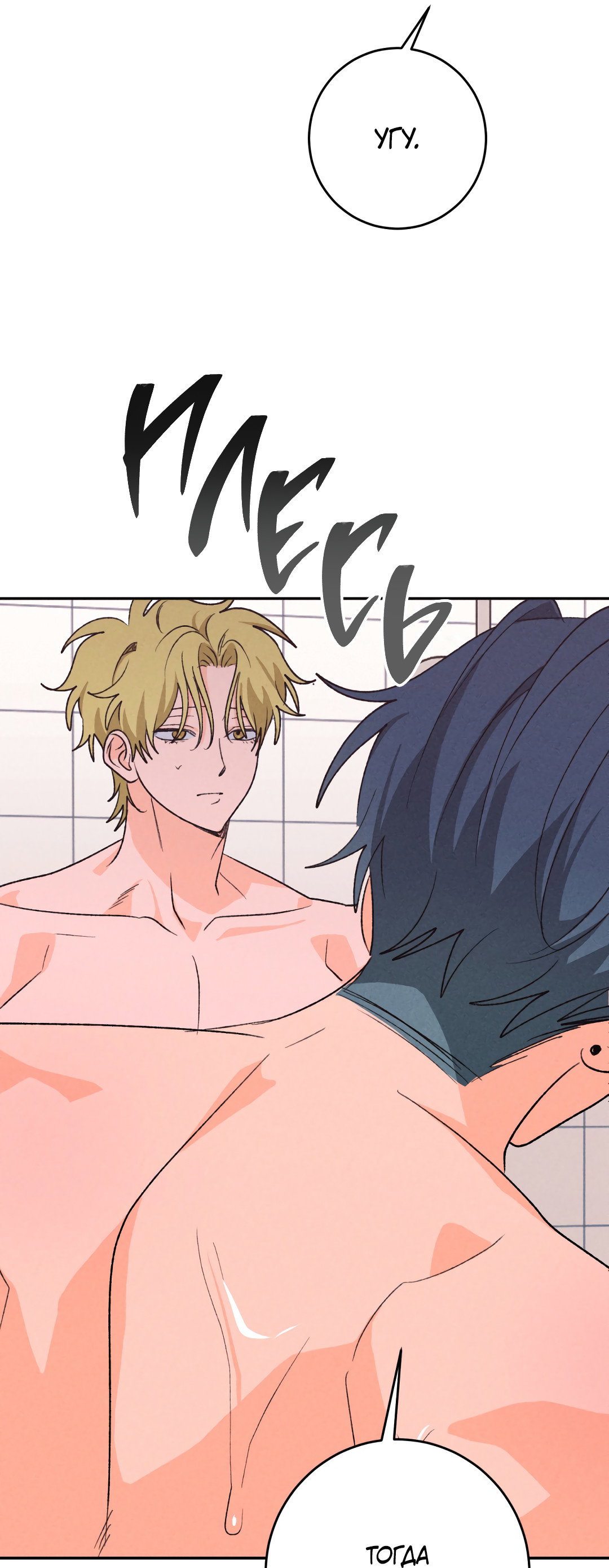 Манга Привязан к тебе - Глава 9 Страница 28