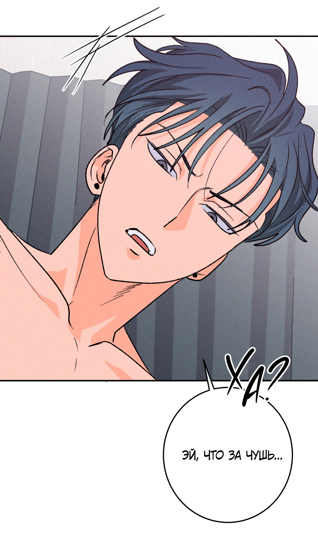 Манга Привязан к тебе - Глава 9 Страница 10