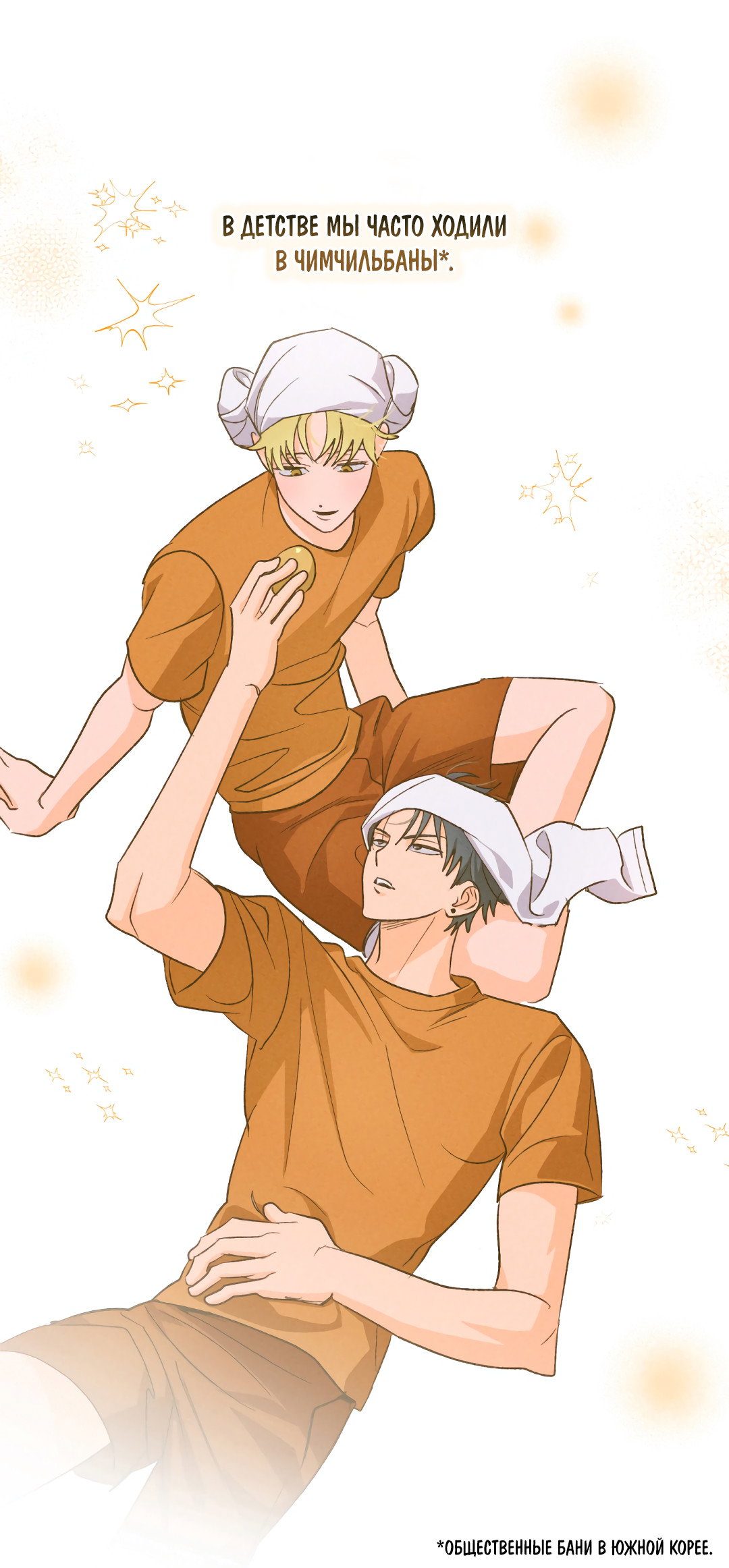 Манга Привязан к тебе - Глава 9 Страница 21