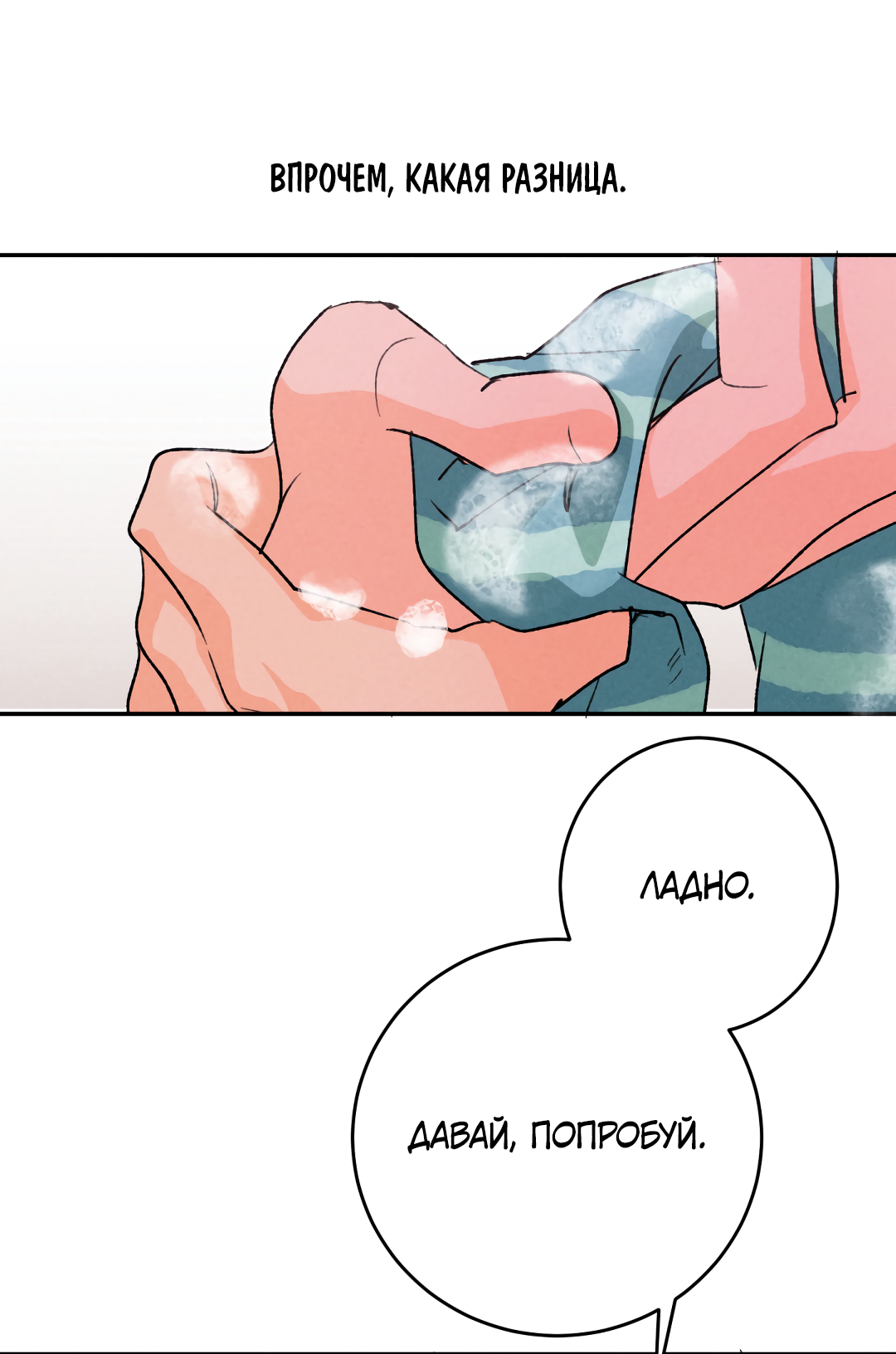 Манга Привязан к тебе - Глава 9 Страница 42