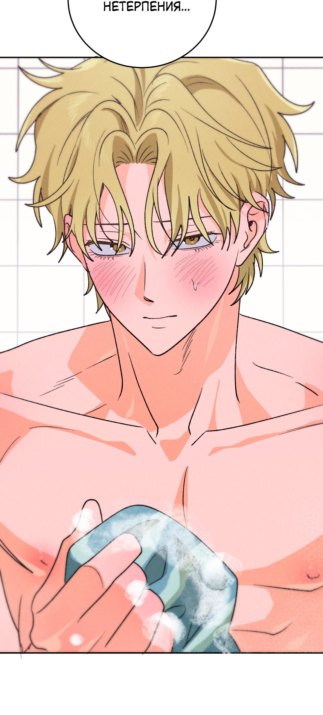 Манга Привязан к тебе - Глава 9 Страница 39