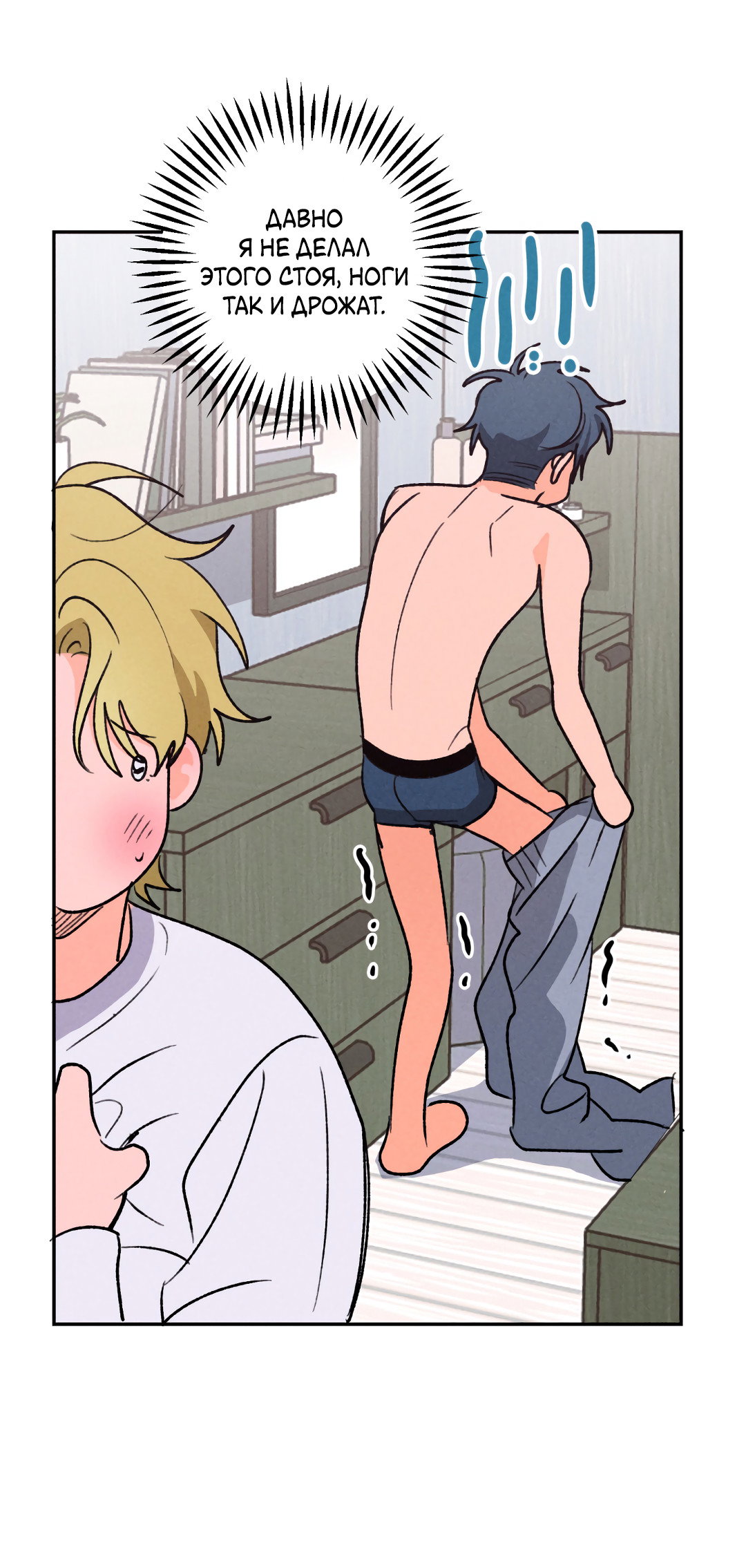 Манга Привязан к тебе - Глава 9 Страница 52