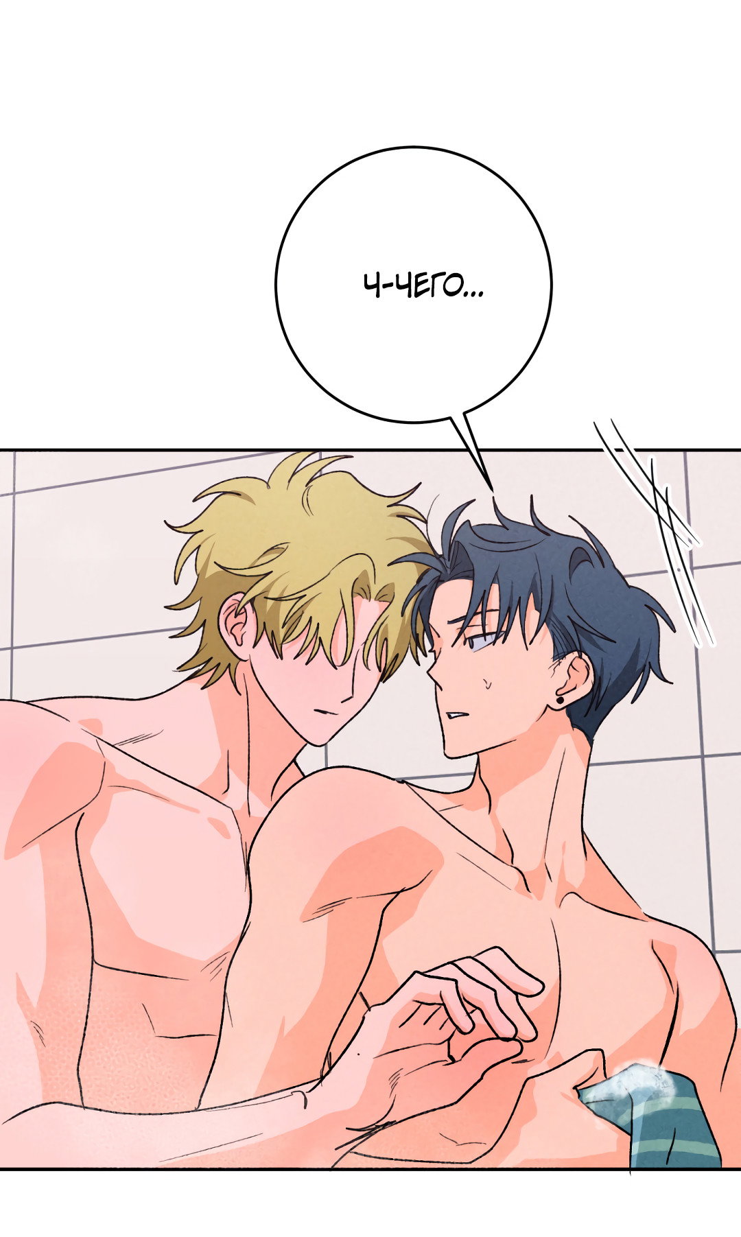 Манга Привязан к тебе - Глава 9 Страница 35