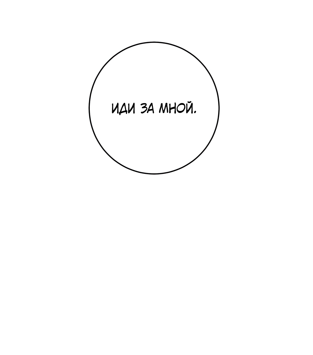 Манга Привязан к тебе - Глава 9 Страница 13