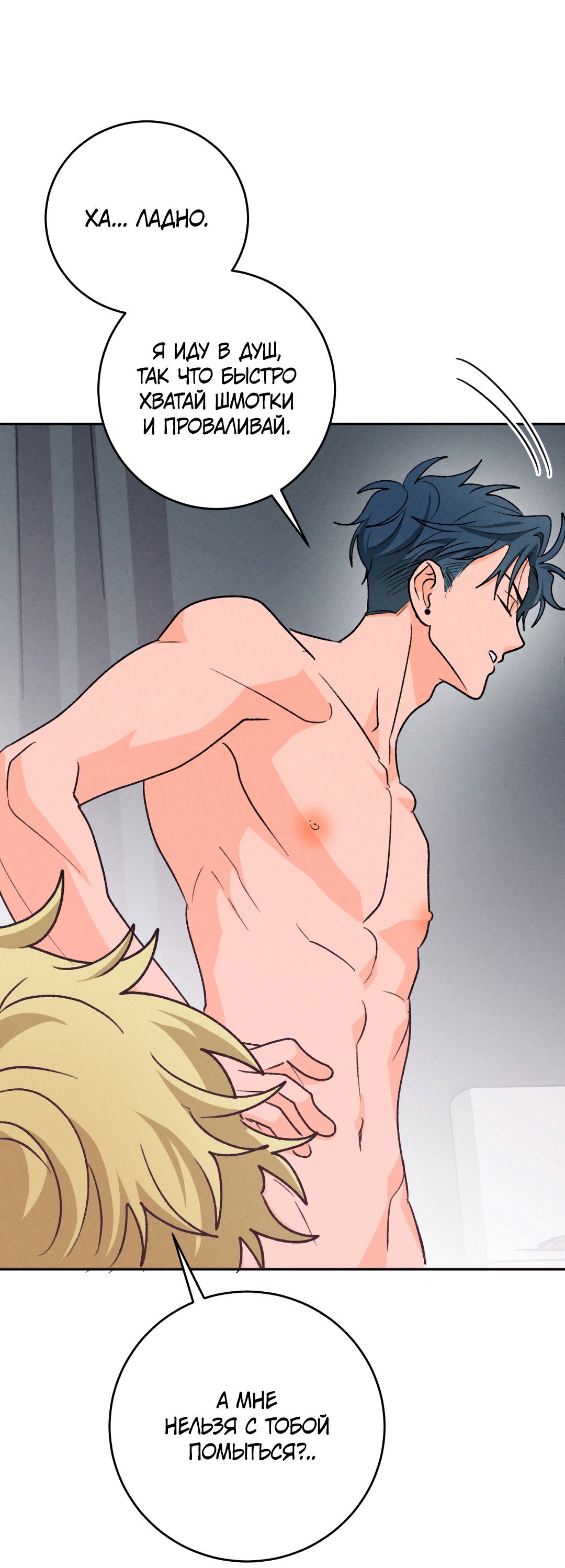 Манга Привязан к тебе - Глава 9 Страница 9