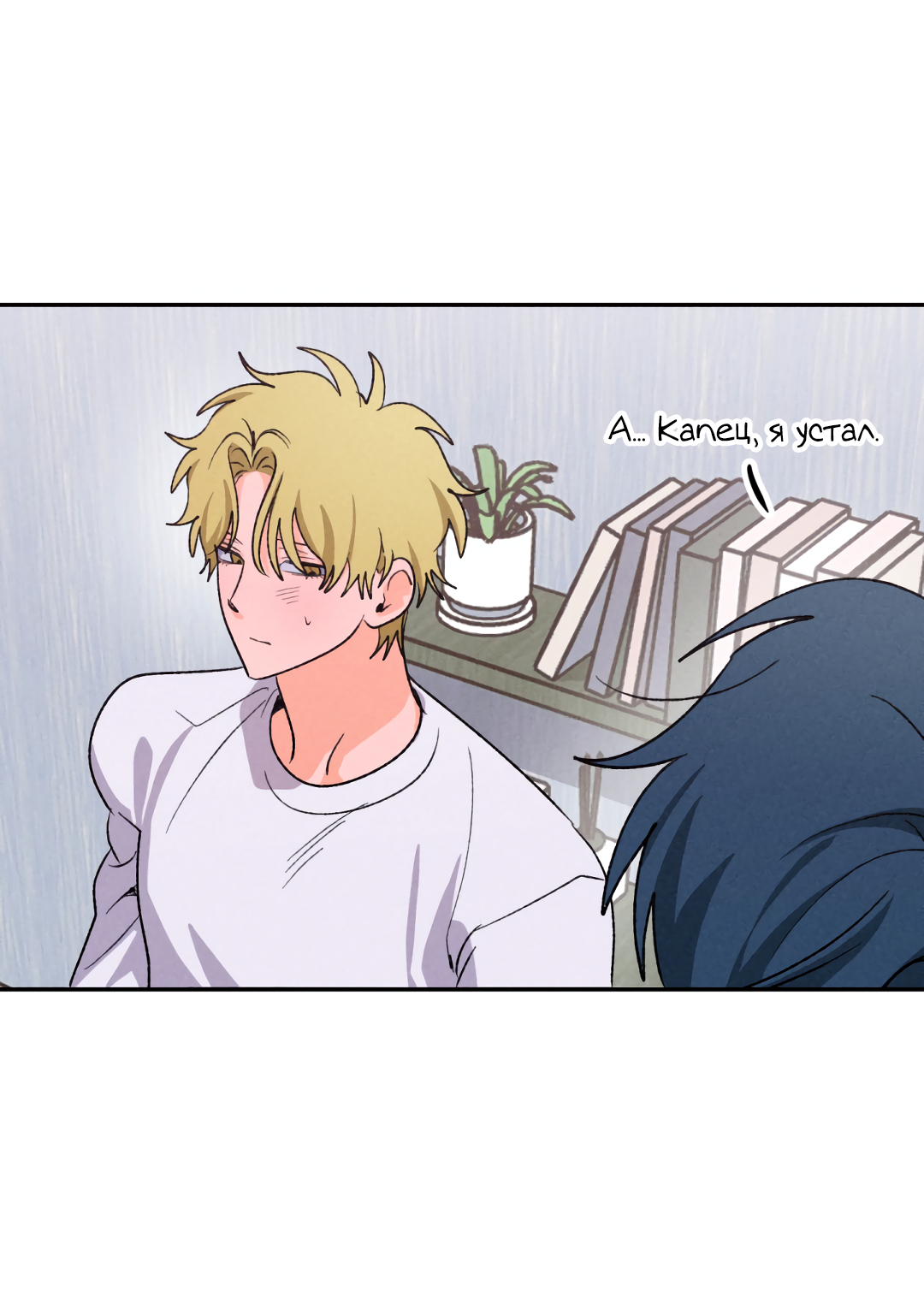 Манга Привязан к тебе - Глава 9 Страница 53