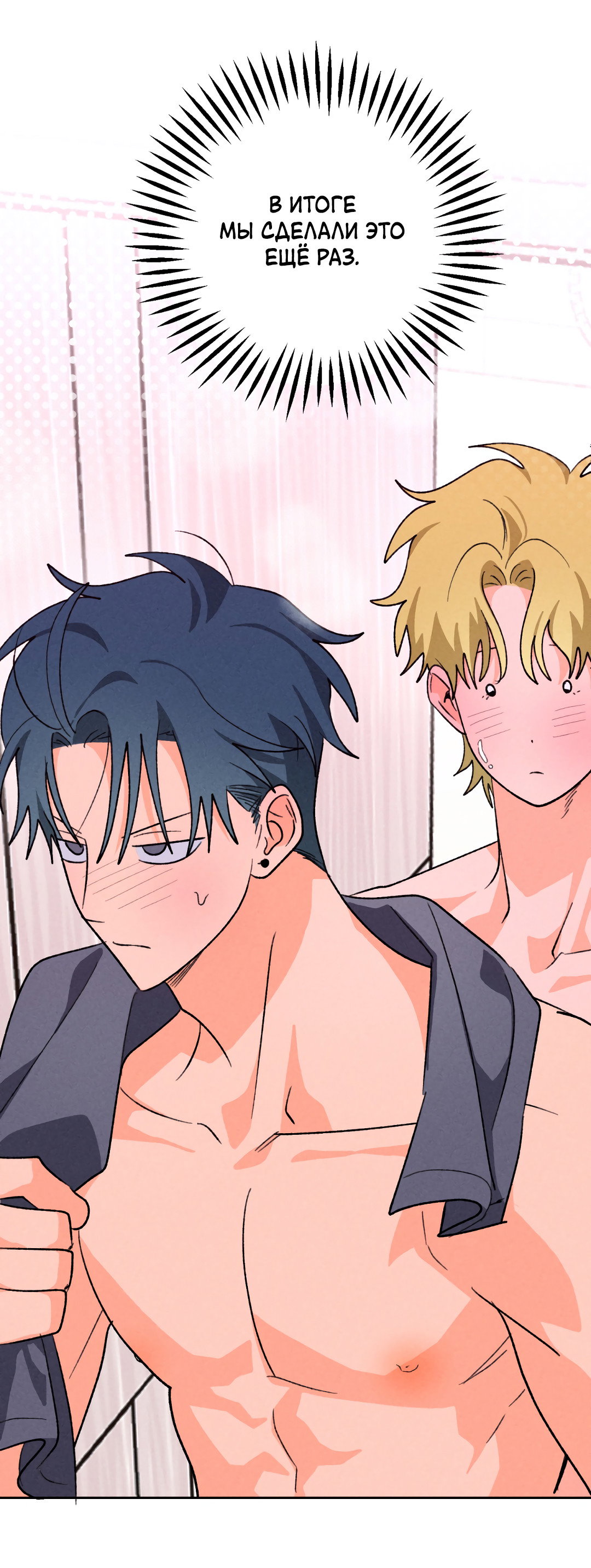 Манга Привязан к тебе - Глава 9 Страница 51