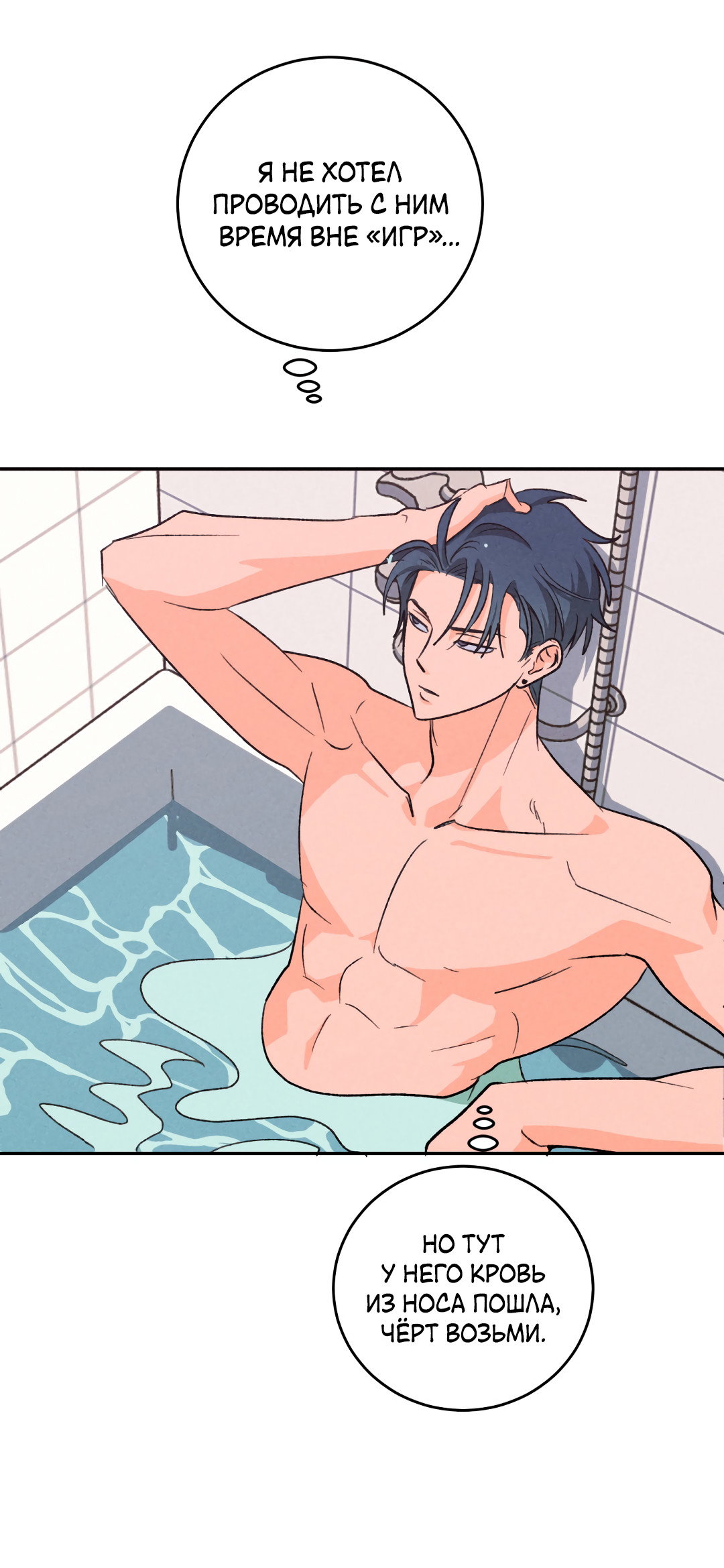 Манга Привязан к тебе - Глава 9 Страница 17