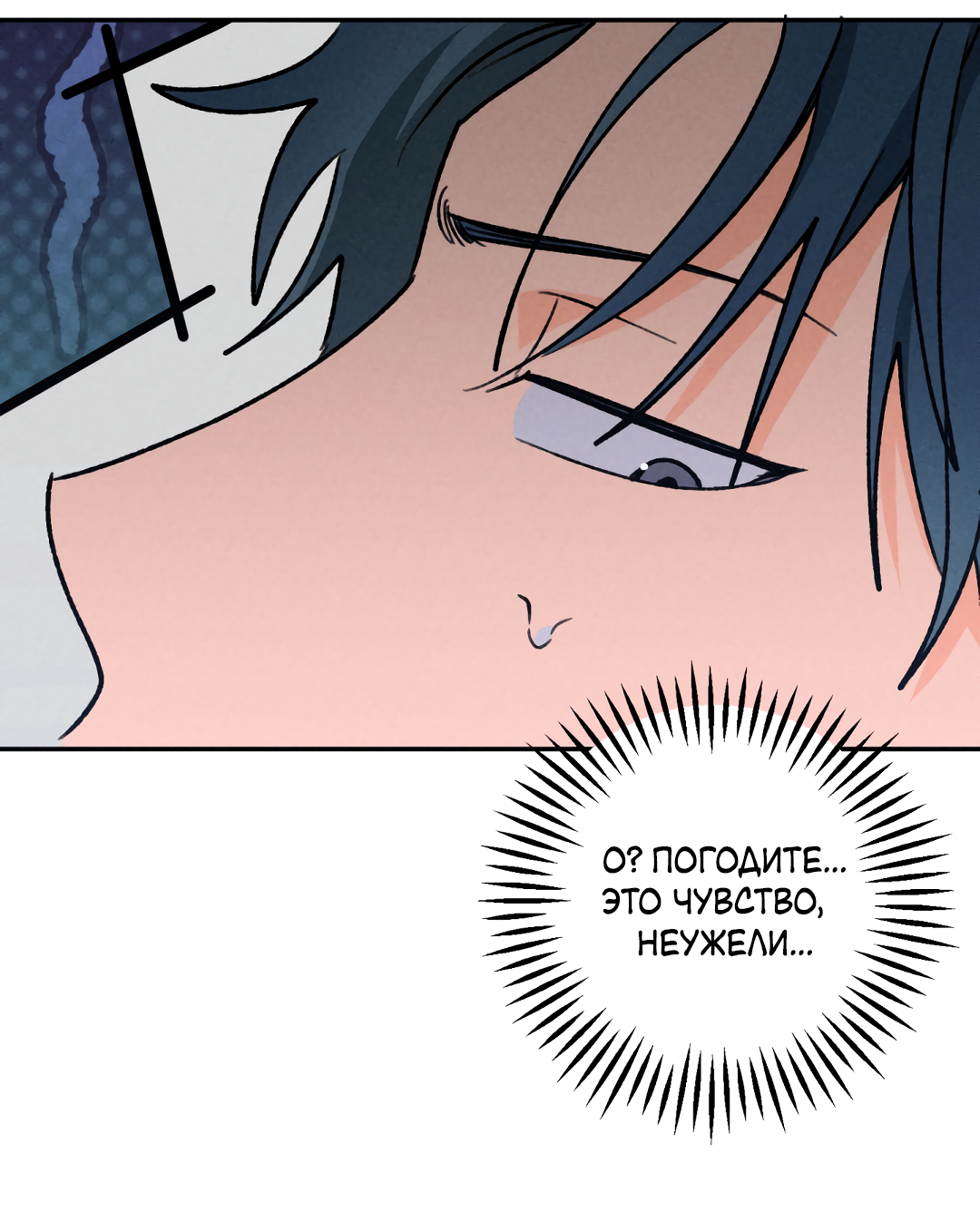 Манга Привязан к тебе - Глава 9 Страница 5