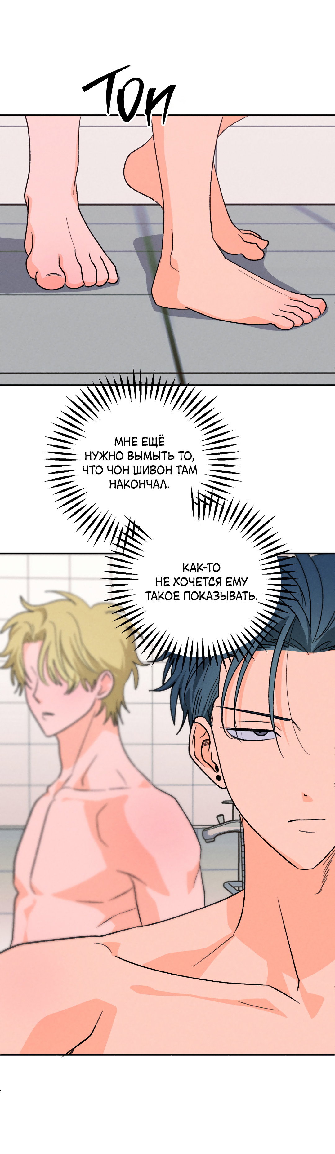 Манга Привязан к тебе - Глава 9 Страница 30