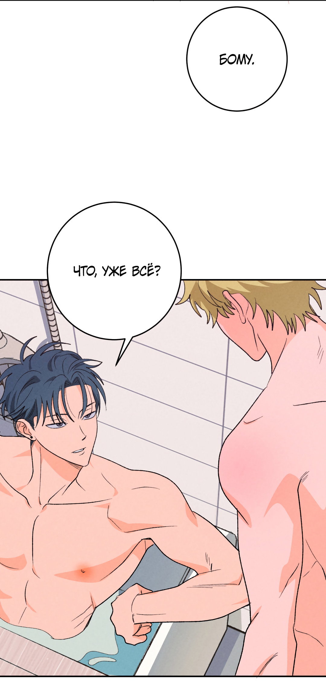 Манга Привязан к тебе - Глава 9 Страница 27