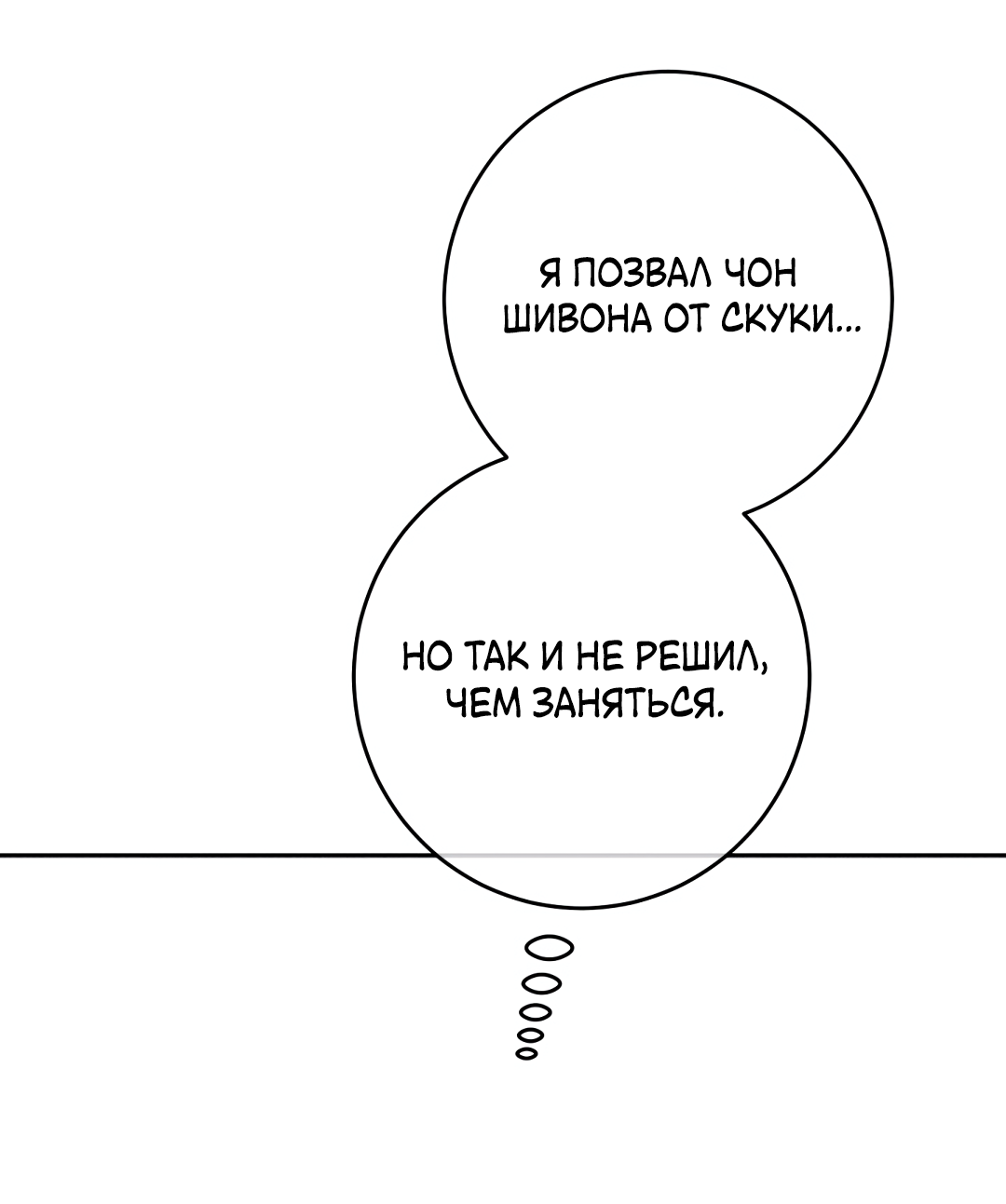 Манга Привязан к тебе - Глава 10 Страница 6