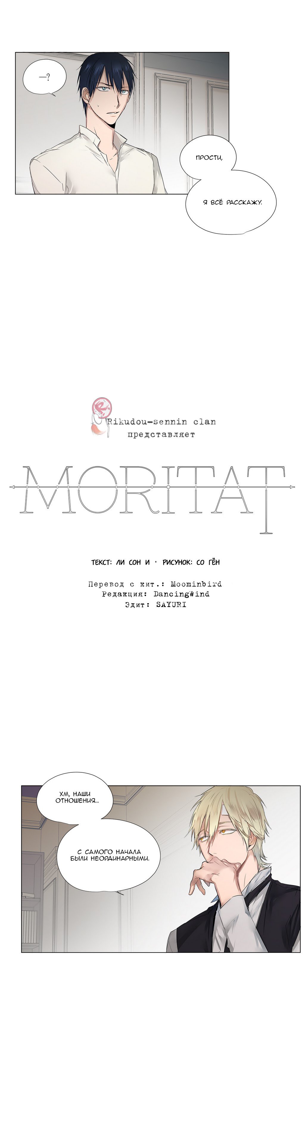 Манга Моритат - Глава 6 Страница 6