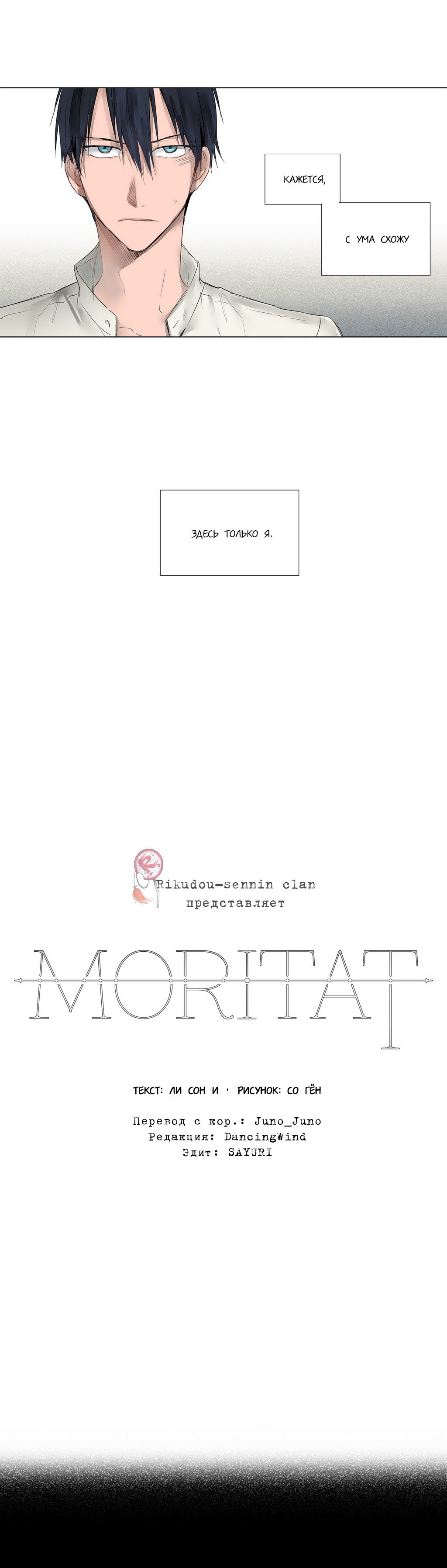 Манга Моритат - Глава 5 Страница 9