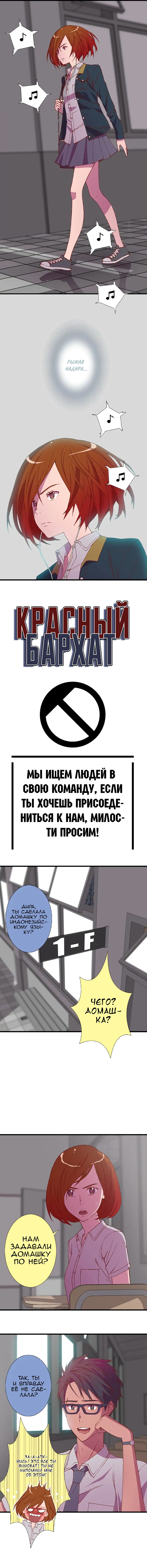 Манга Красный бархат - Глава 18 Страница 2