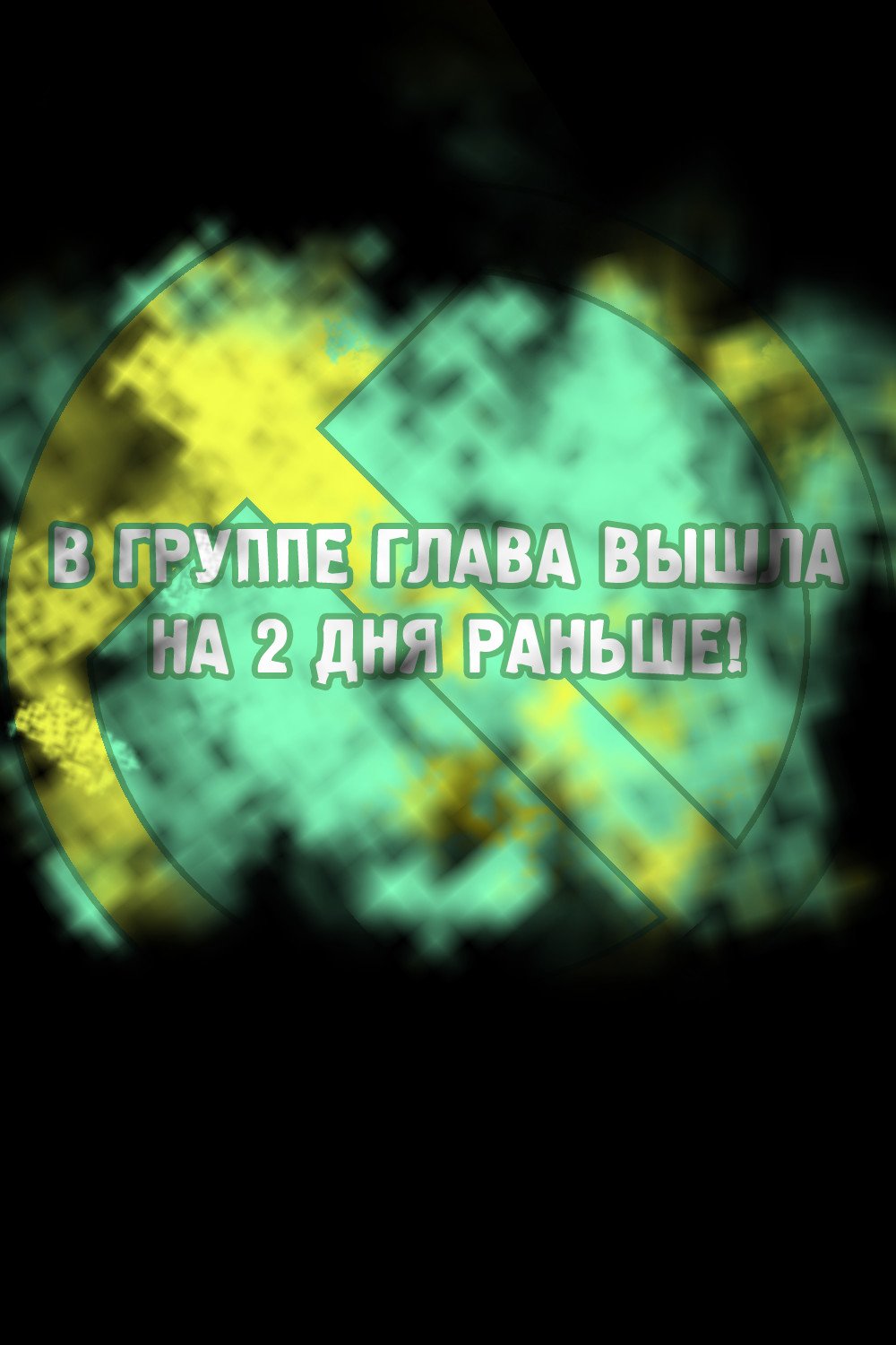 Манга Красный бархат - Глава 18 Страница 8