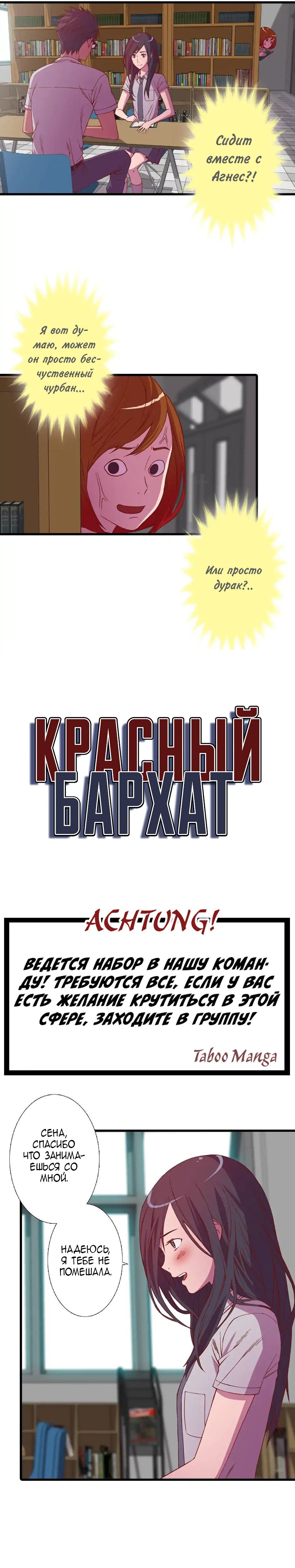 Манга Красный бархат - Глава 20 Страница 2