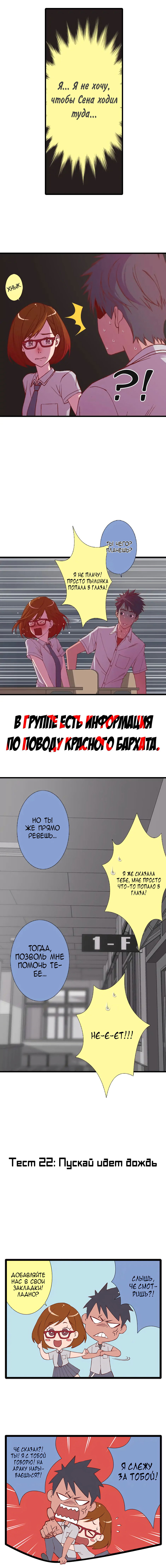 Манга Красный бархат - Глава 22 Страница 9