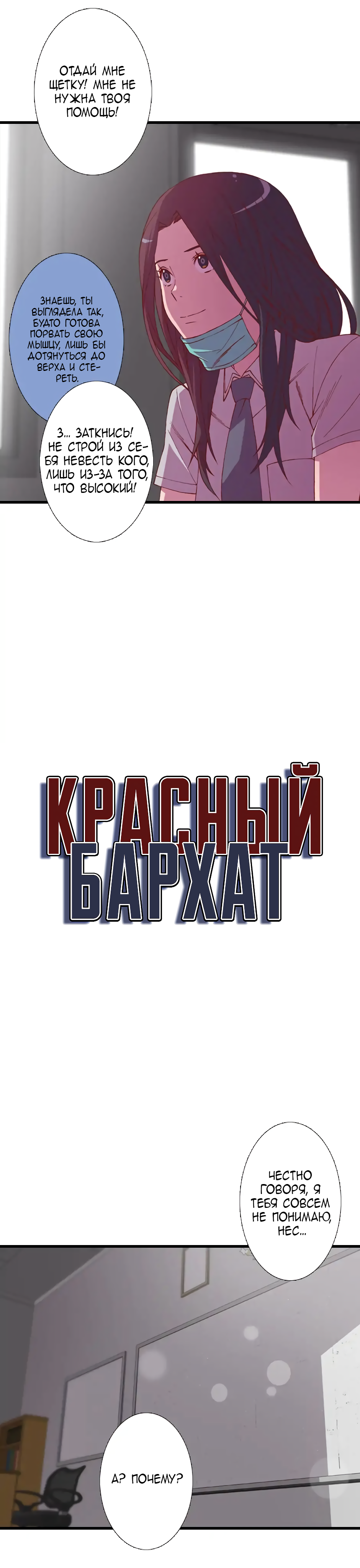 Манга Красный бархат - Глава 28 Страница 4