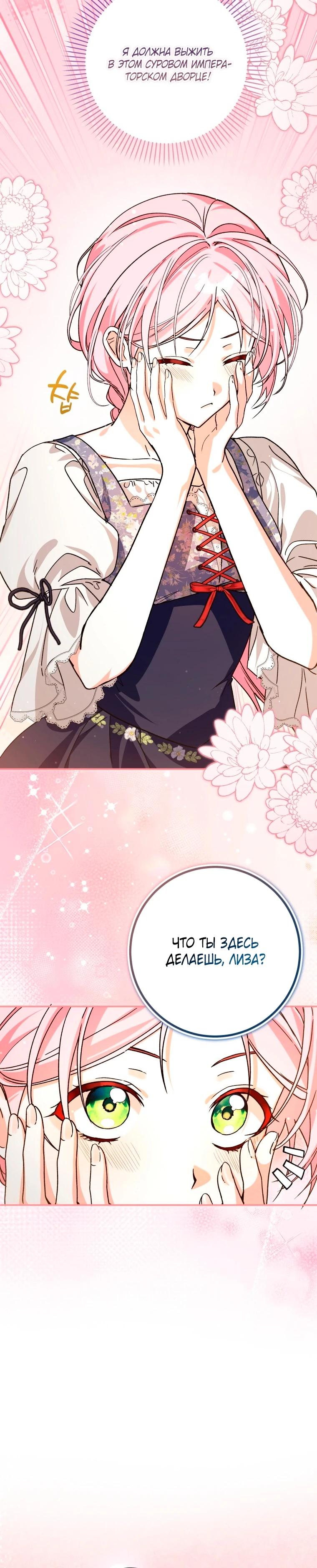 Манга Я стала личным поваром злодея - Глава 31 Страница 12