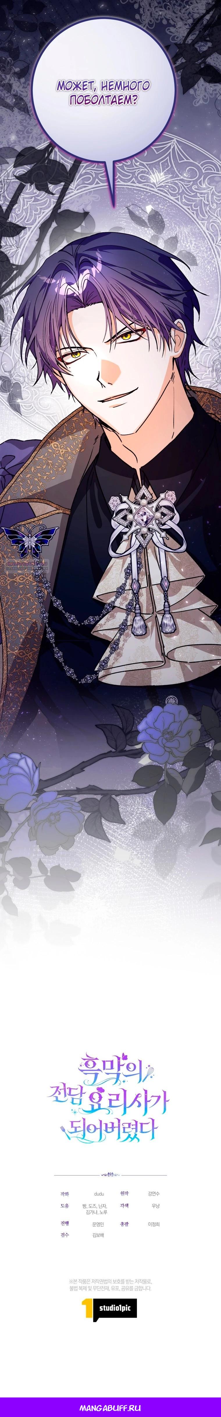 Манга Я стала личным поваром злодея - Глава 31 Страница 27