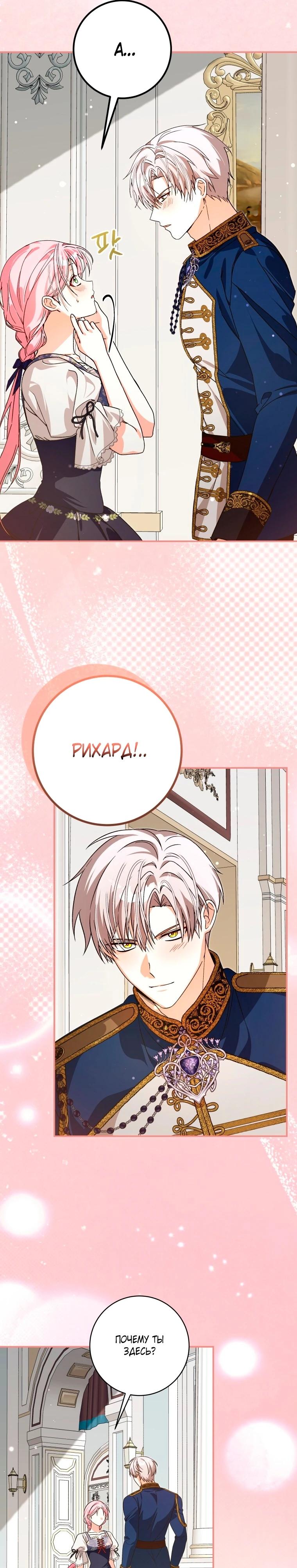 Манга Я стала личным поваром злодея - Глава 31 Страница 13