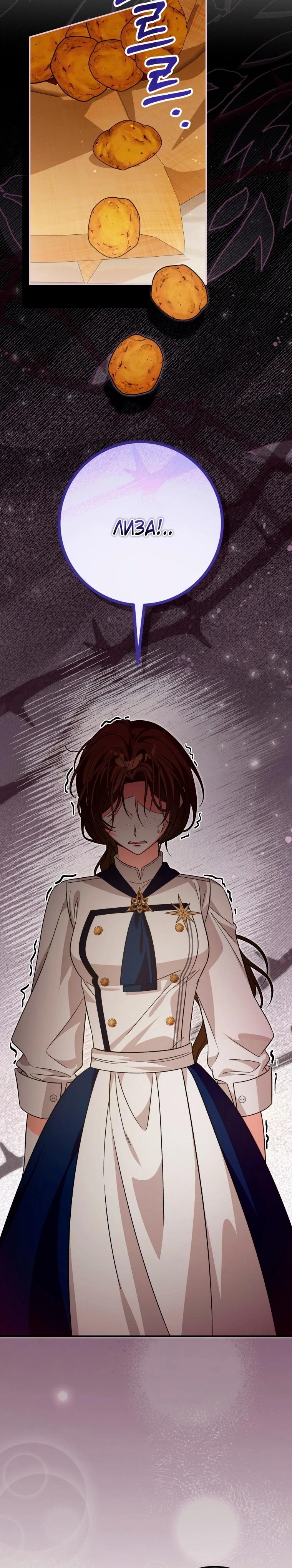 Манга Я стала личным поваром злодея - Глава 31 Страница 24