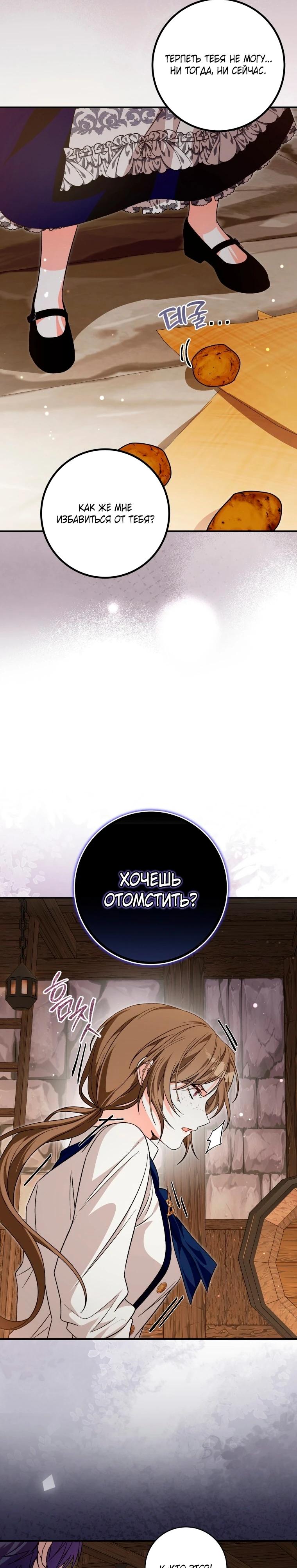 Манга Я стала личным поваром злодея - Глава 31 Страница 25