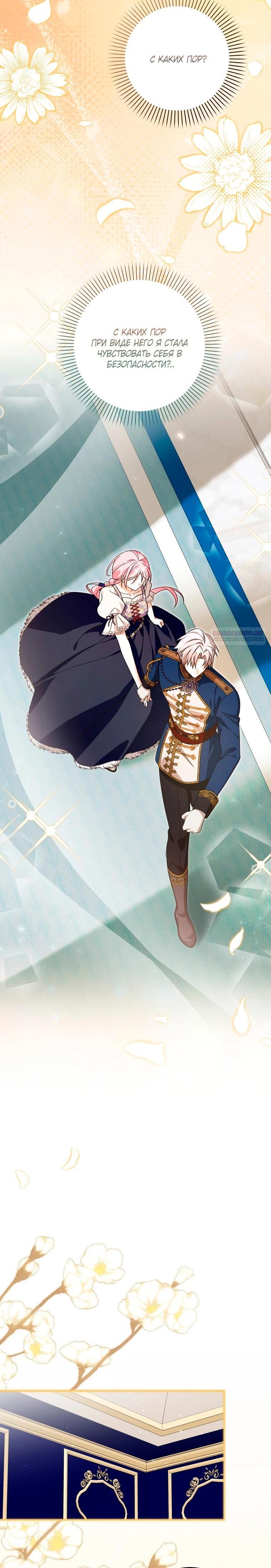 Манга Я стала личным поваром злодея - Глава 31 Страница 18