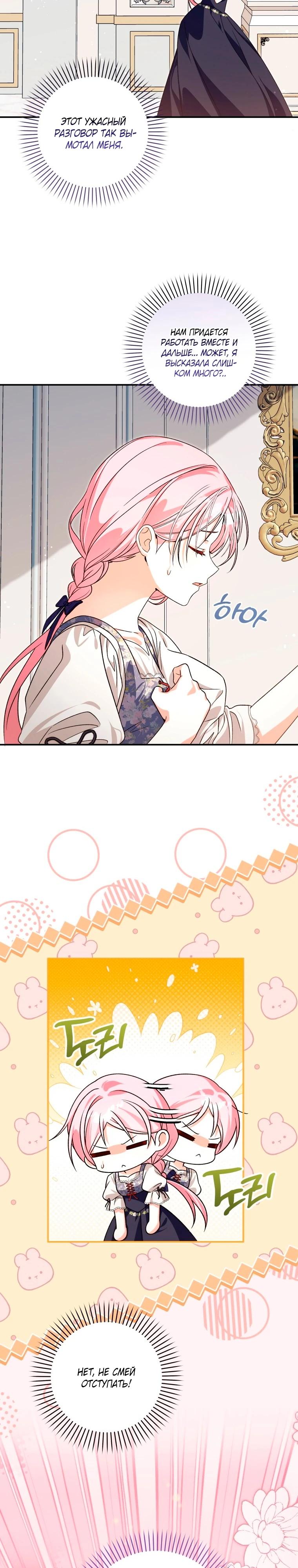 Манга Я стала личным поваром злодея - Глава 31 Страница 11