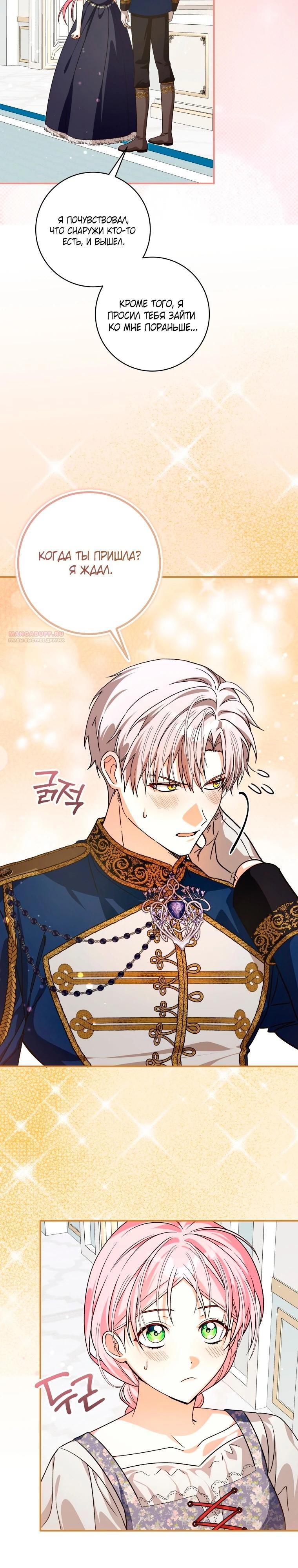 Манга Я стала личным поваром злодея - Глава 31 Страница 14