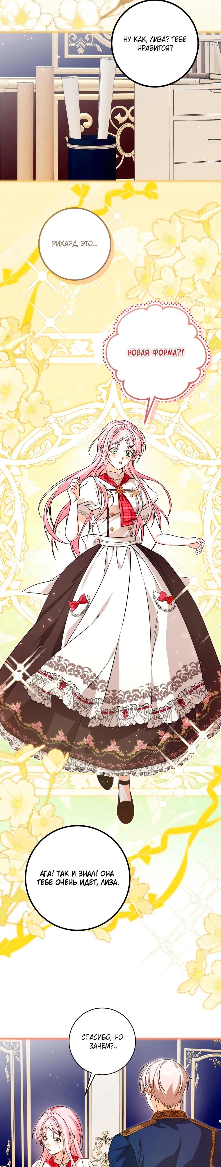 Манга Я стала личным поваром злодея - Глава 31 Страница 19