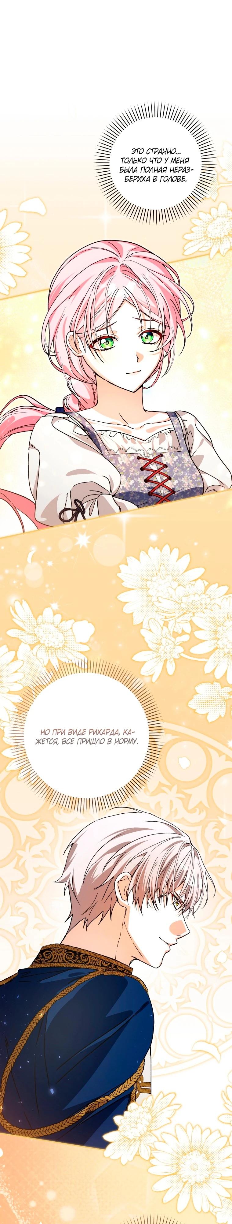 Манга Я стала личным поваром злодея - Глава 31 Страница 17