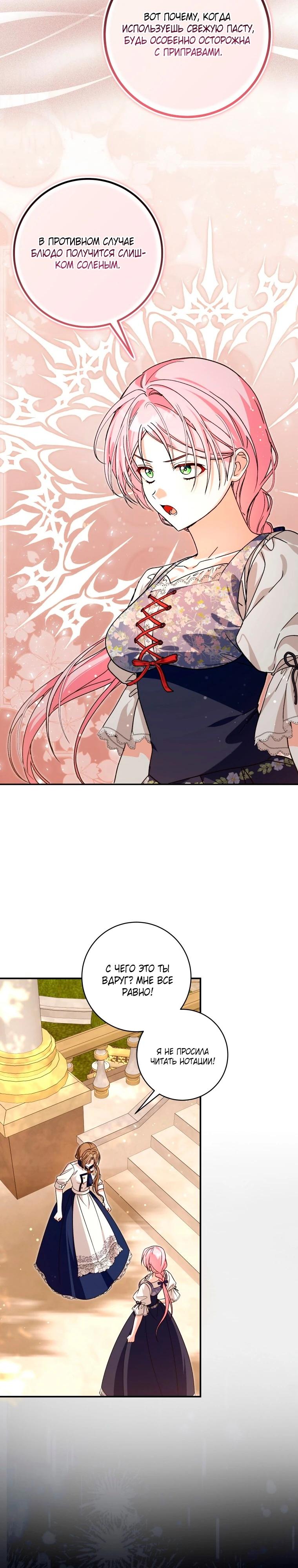 Манга Я стала личным поваром злодея - Глава 31 Страница 5