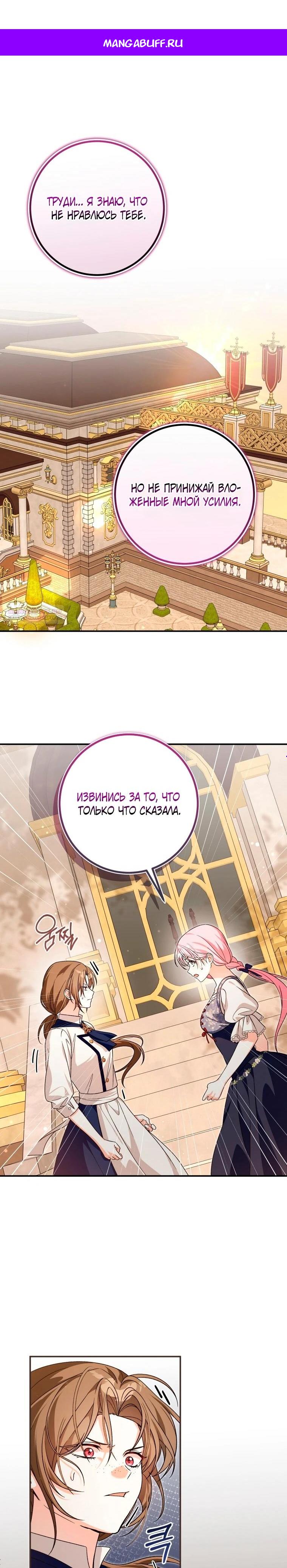 Манга Я стала личным поваром злодея - Глава 31 Страница 1