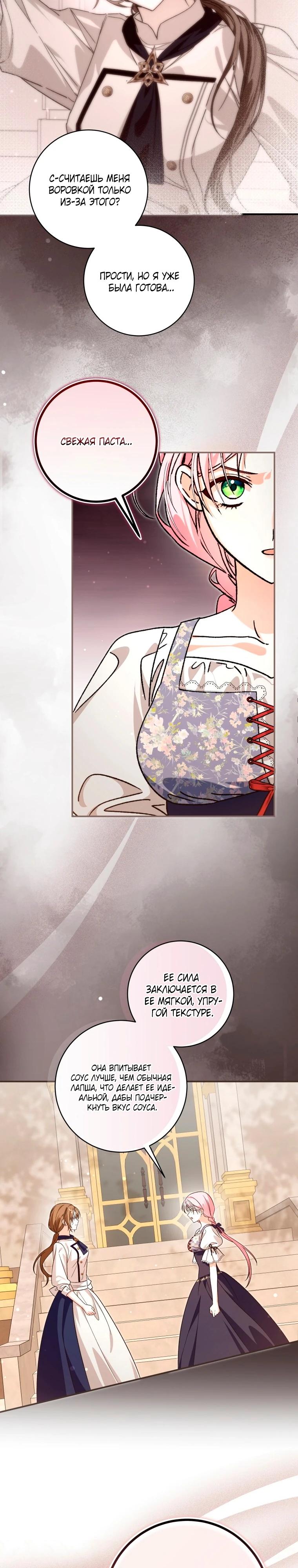 Манга Я стала личным поваром злодея - Глава 31 Страница 4