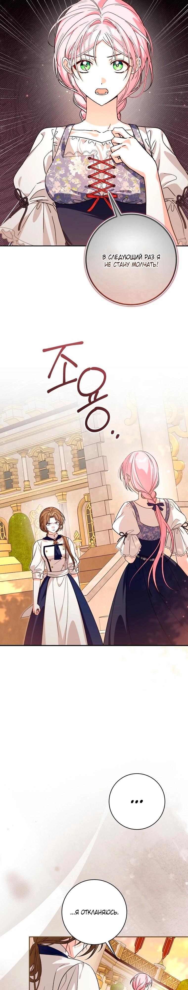 Манга Я стала личным поваром злодея - Глава 31 Страница 8