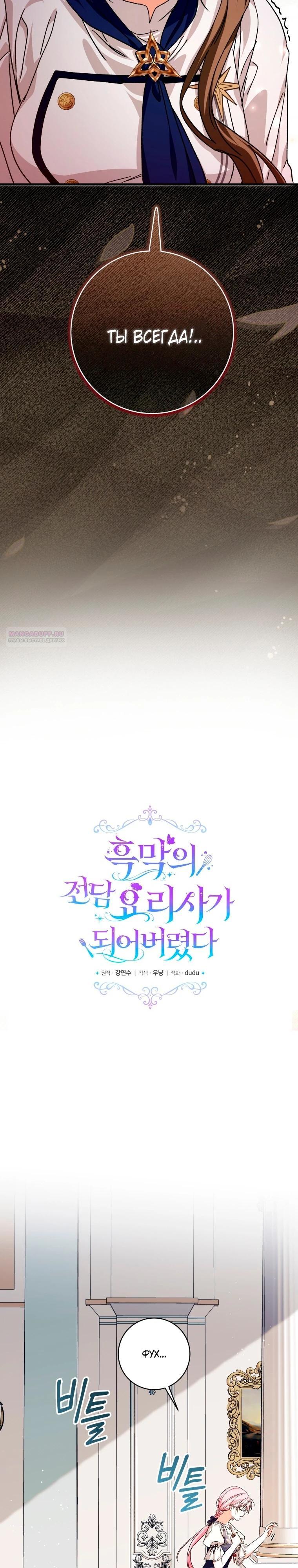 Манга Я стала личным поваром злодея - Глава 31 Страница 10