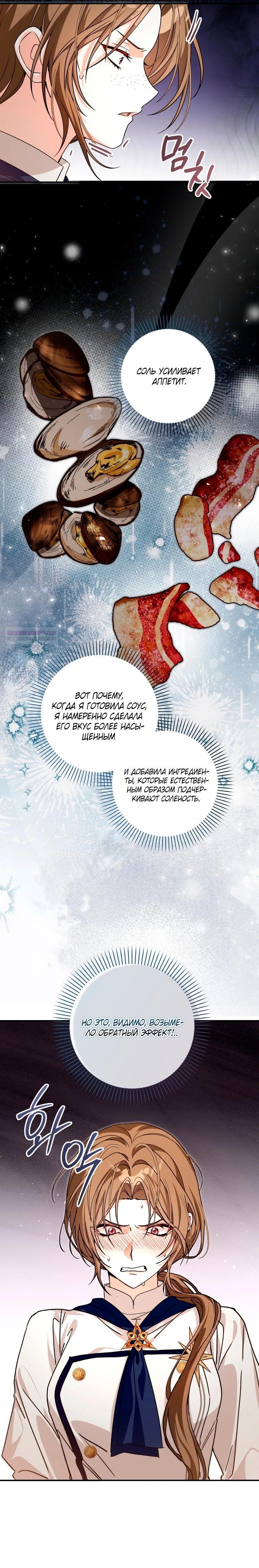 Манга Я стала личным поваром злодея - Глава 31 Страница 6