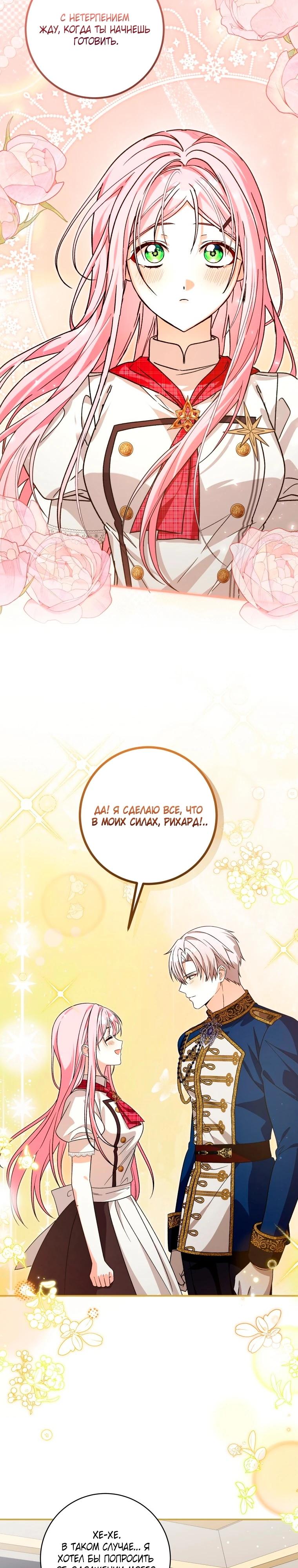 Манга Я стала личным поваром злодея - Глава 31 Страница 21