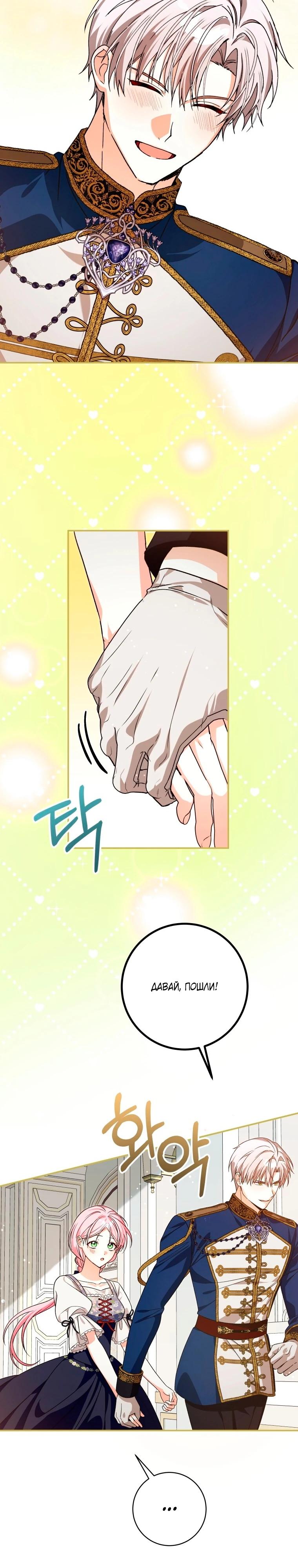 Манга Я стала личным поваром злодея - Глава 31 Страница 16