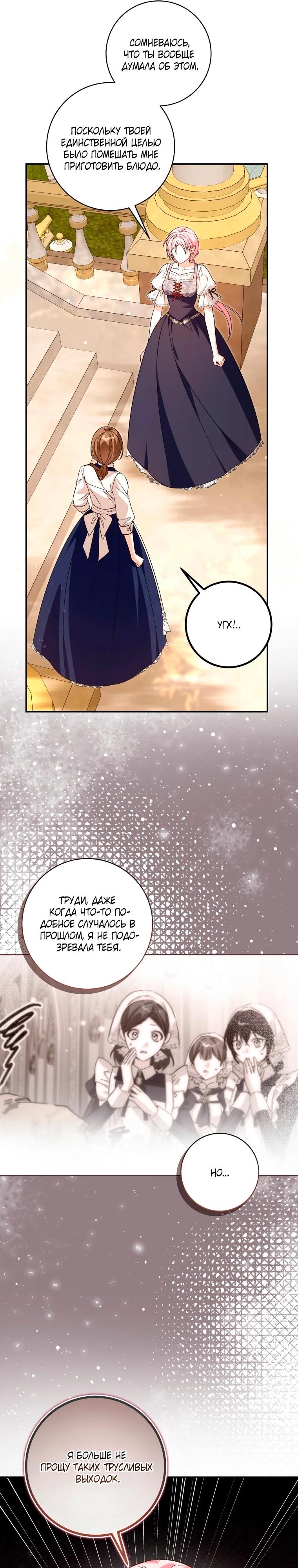 Манга Я стала личным поваром злодея - Глава 31 Страница 7