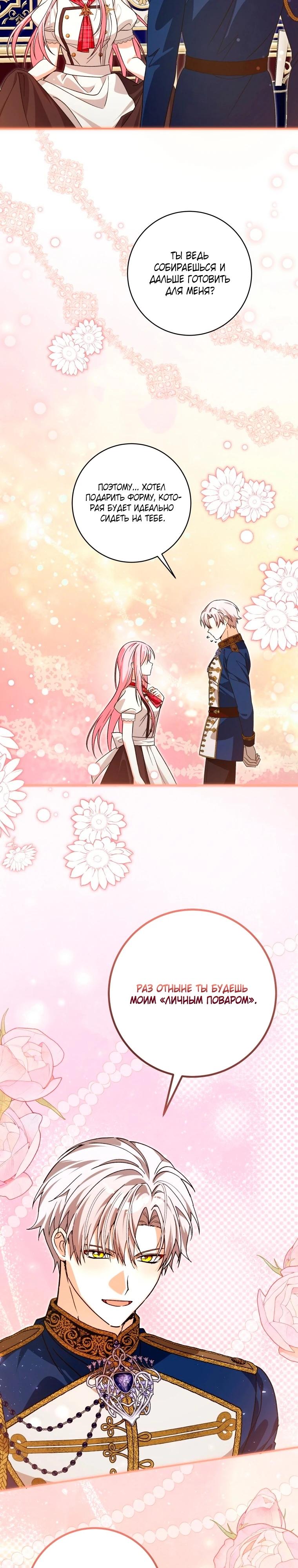 Манга Я стала личным поваром злодея - Глава 31 Страница 20