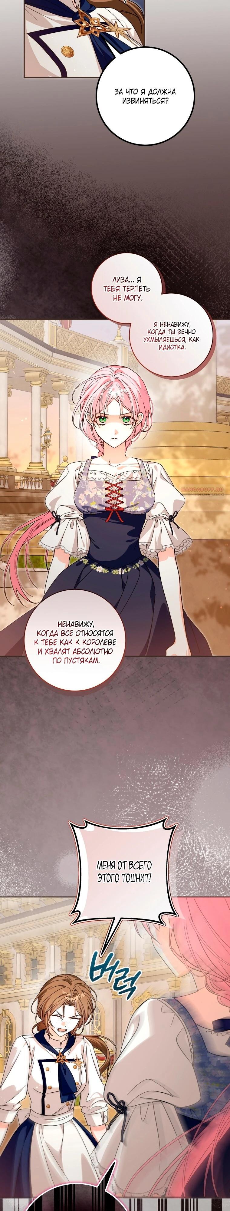 Манга Я стала личным поваром злодея - Глава 31 Страница 2