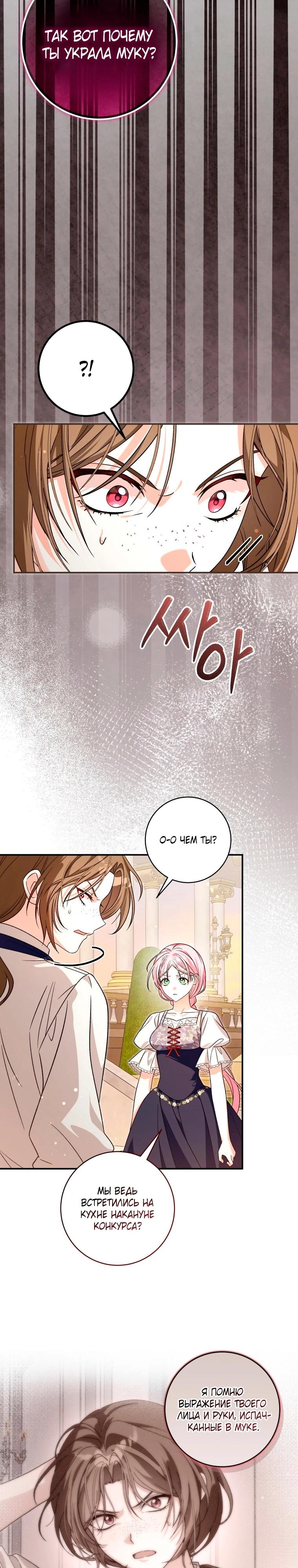 Манга Я стала личным поваром злодея - Глава 31 Страница 3