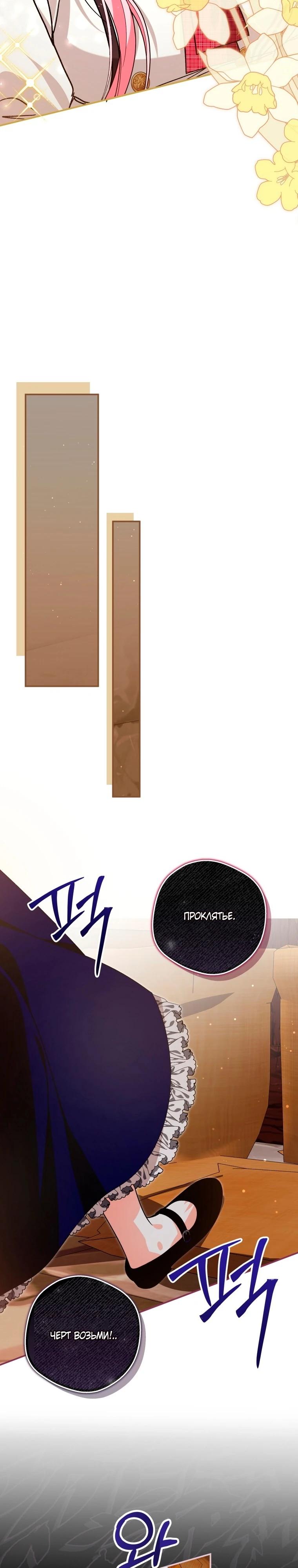 Манга Я стала личным поваром злодея - Глава 31 Страница 23