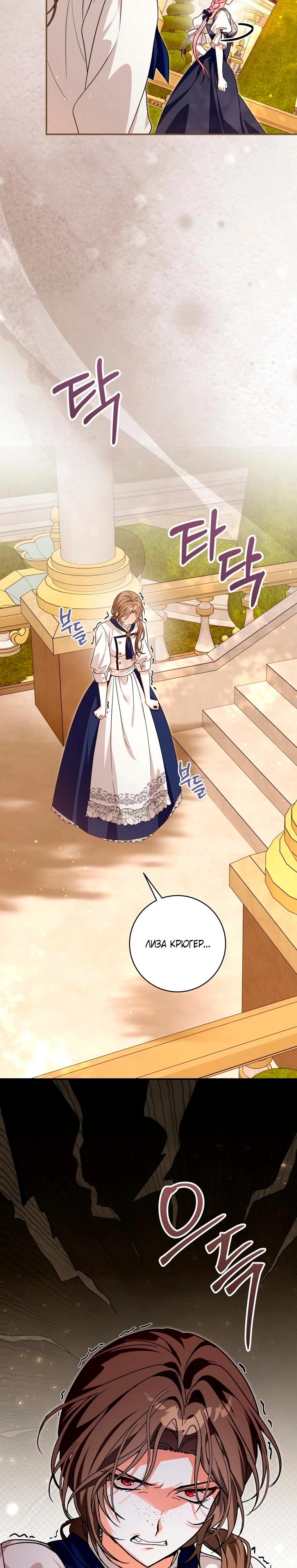 Манга Я стала личным поваром злодея - Глава 31 Страница 9